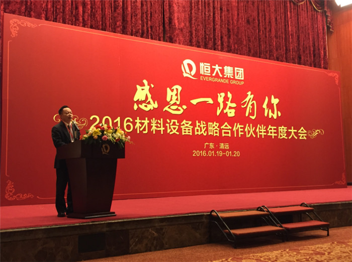 廣東91香蕉在线视频精工建材有限公司葉榮恒在恒大集團&ldquo;感恩一路有你&rdquo;2016材料設備戰略合作夥伴年度大會的演講.jpg